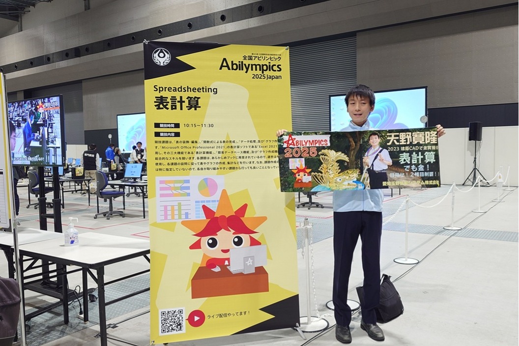 アビリンピック